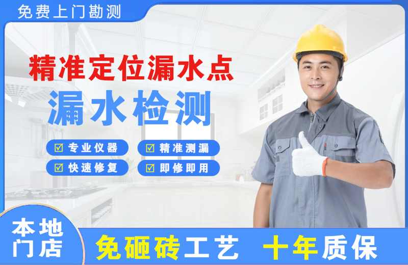 复兴精准测漏点