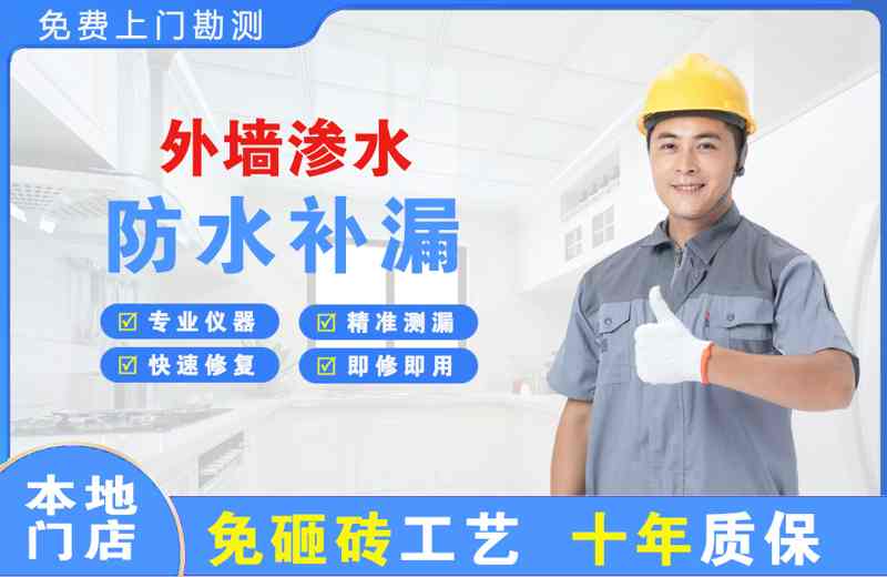 复兴外墙渗水维修